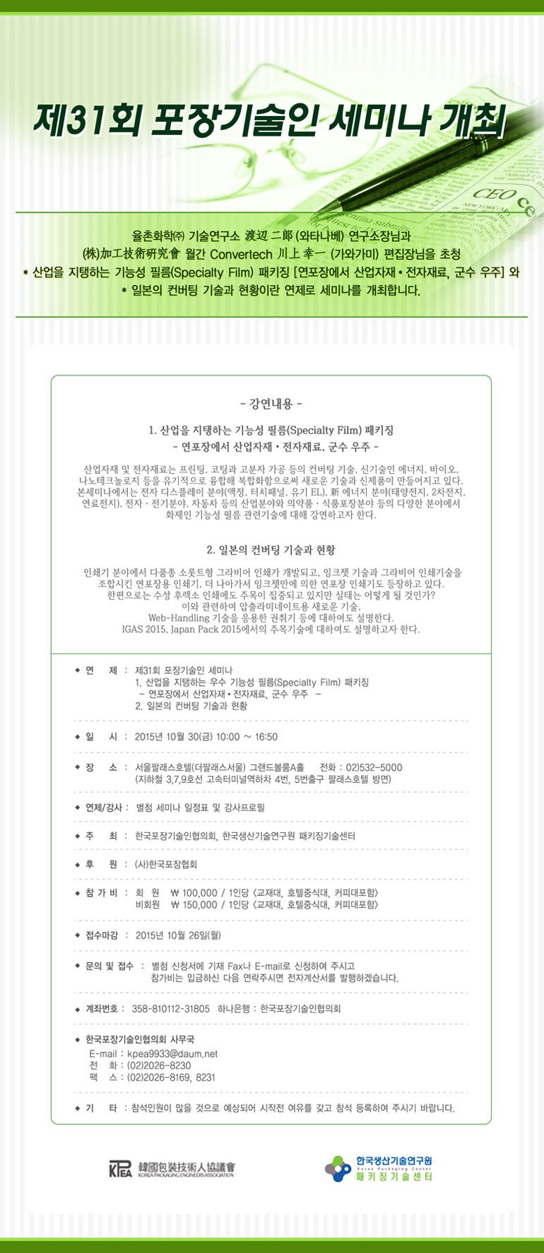 제31회 포장기술인 세미나 개최 EDM(저).jpg